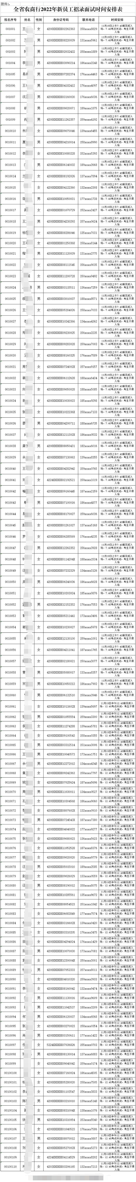 面試時(shí)間