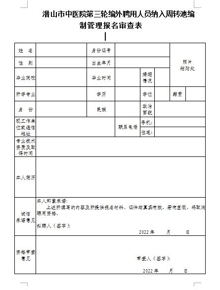 報(bào)名表