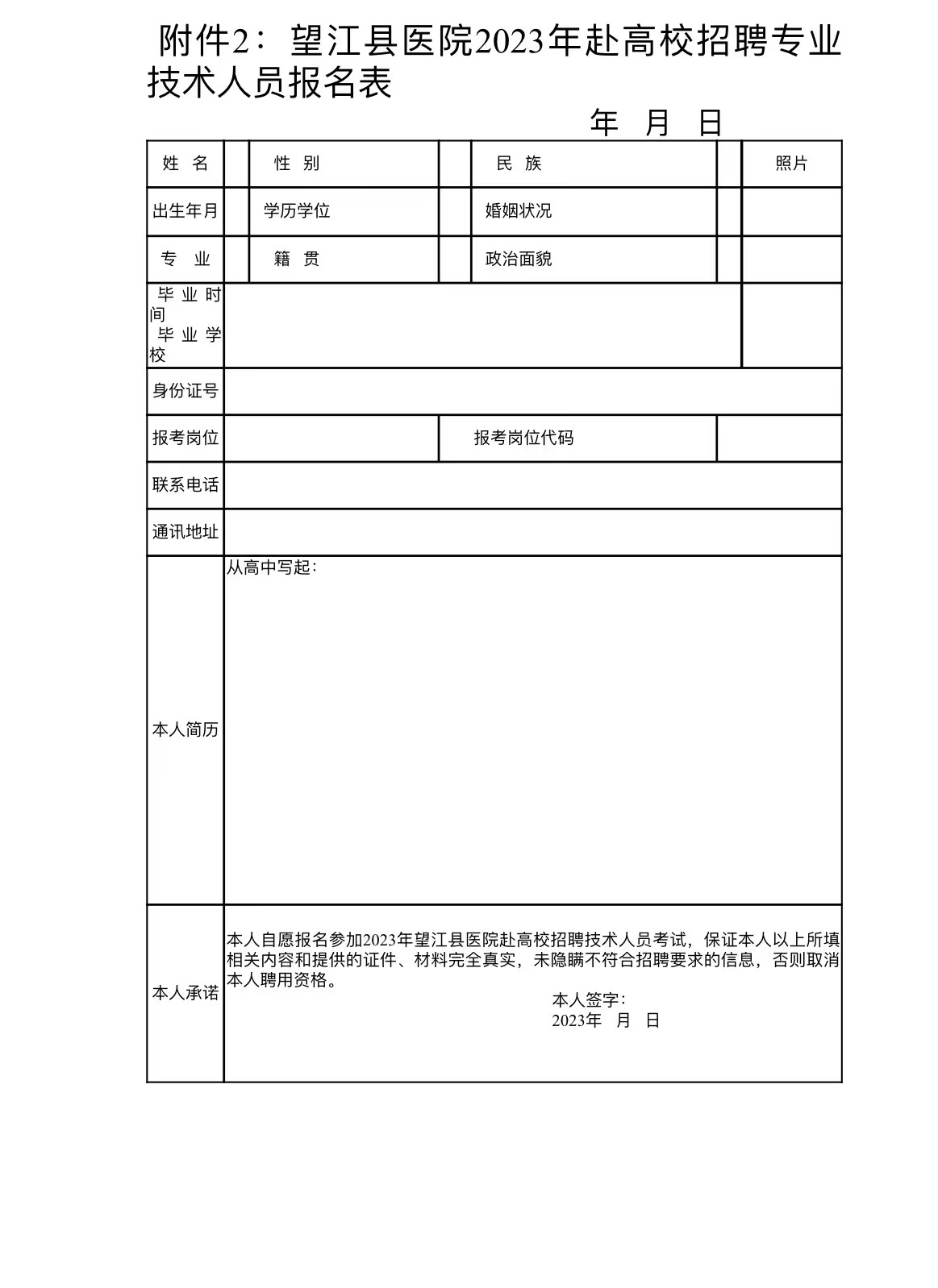 招聘崗位2