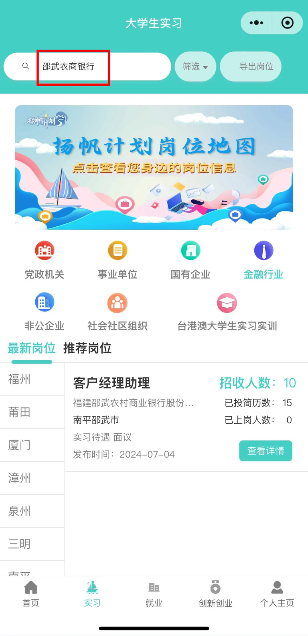 2024年邵武農(nóng)商銀行招聘10名暑假大學(xué)實(shí)習(xí)生公告2