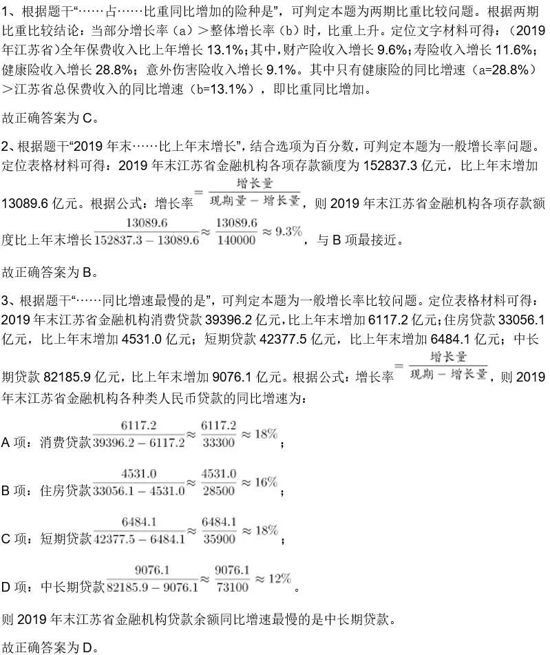 2025安徽農(nóng)商行校園招聘資料分析練習題（30）