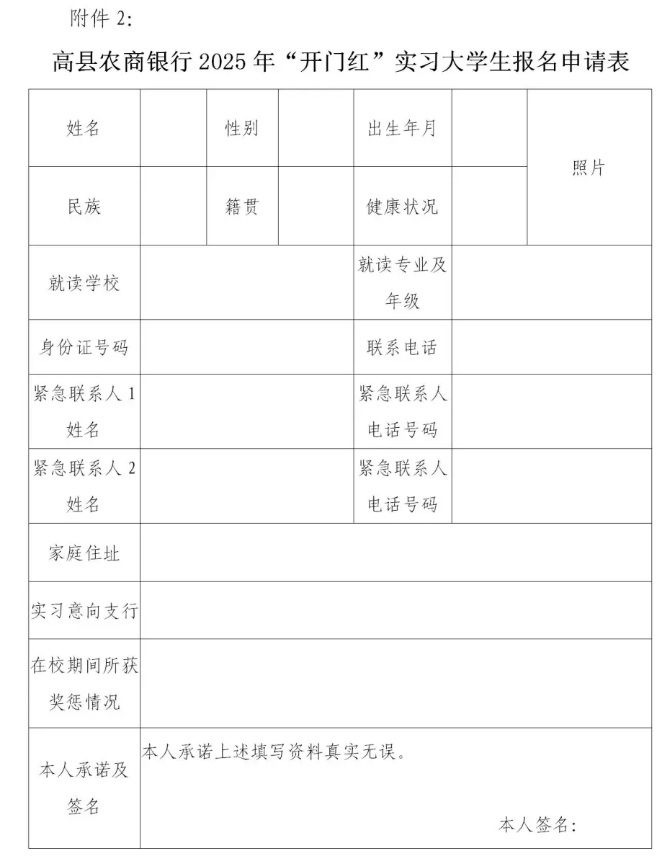 2025年四川高縣農(nóng)商銀行“開(kāi)門(mén)紅”營(yíng)銷(xiāo)實(shí)習(xí)生招募公告2