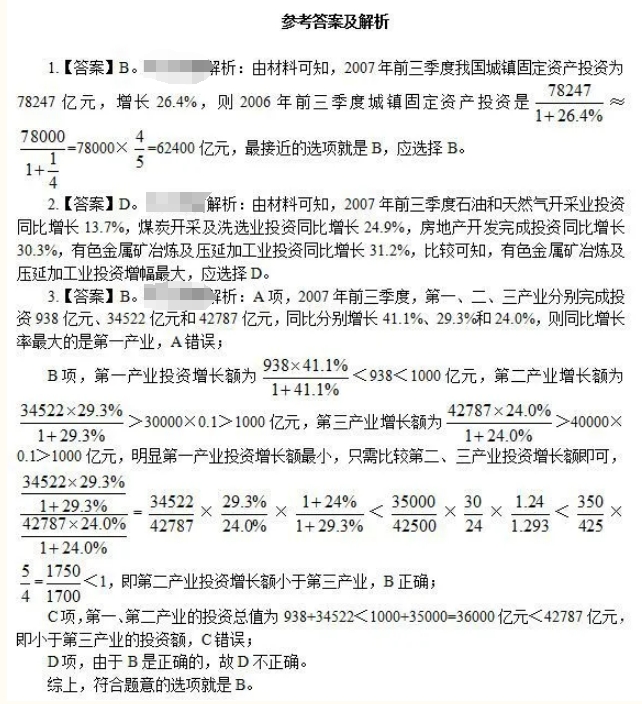 2025安徽農商行校園招聘資料分析練習題（35）