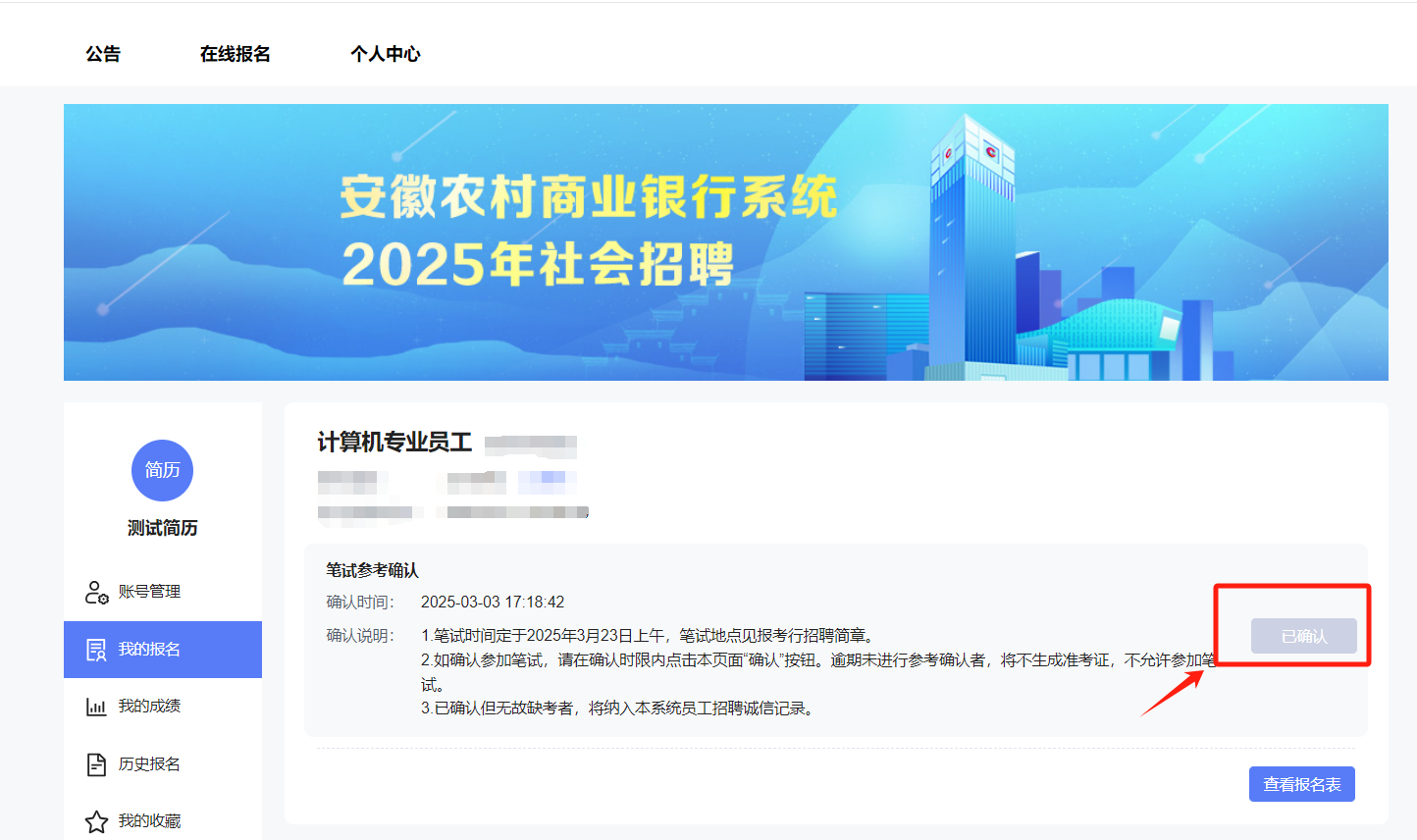 2025年安徽農(nóng)信社系統(tǒng)春季社會招聘筆試通知