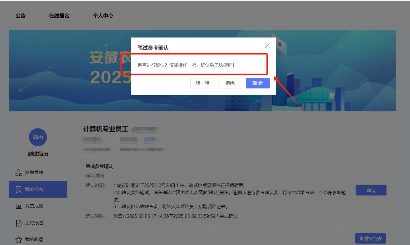 2025年安徽農(nóng)信社系統(tǒng)春季社會招聘筆試通知