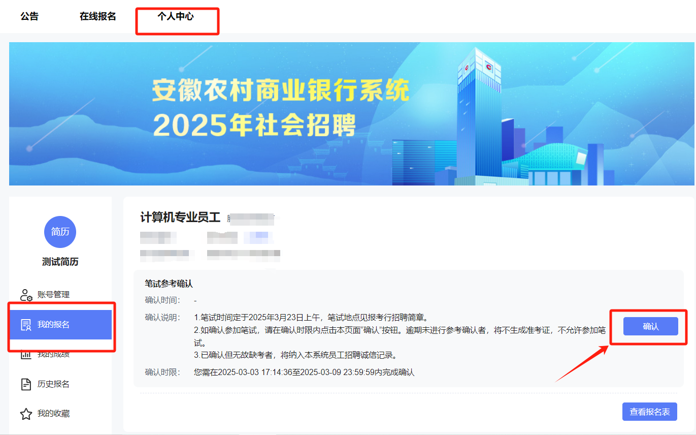 2025年安徽農(nóng)信社系統(tǒng)春季社會招聘筆試通知